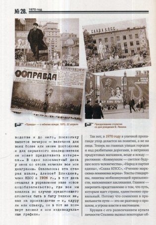 Исторические хроники с Николаем Сванидзе. 1969-1971. Выпуск № 20 фото книги 2