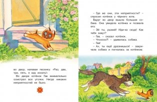 Котенок по имени Гав фото книги 3