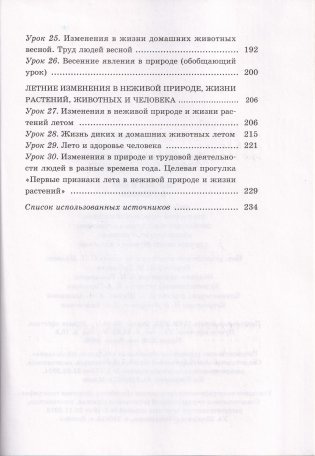 Человек и мир в 1 классе. Учебно-методическое пособие. ГРИФ фото книги 6