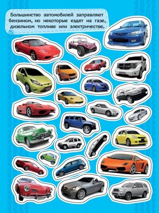 100 наклеек "Автомобили" фото книги 3