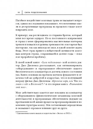 Сила подсознания, или Как изменить жизнь за 4 недели фото книги 9