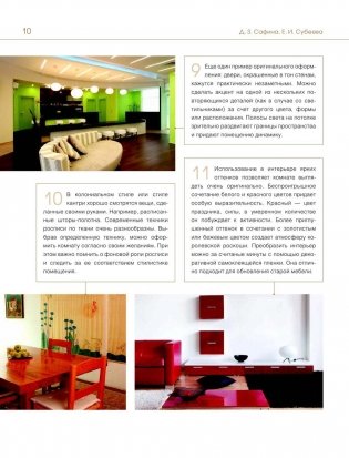 Дизайн вашей квартиры. 500 творческих идей фото книги 10