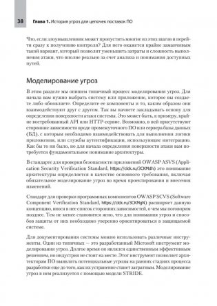 Прозрачное программное обеспечение: Безопасность цепочек поставок ПО фото книги 17