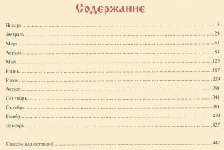 Иллюстрированный календарь русской природы (кожа) фото книги 2