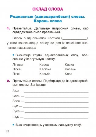 Беларуская мова. 3 клас. Рабочы сшытак фото книги 4