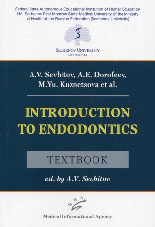 Introduction to Endodontics: Textbook фото книги