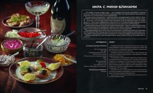 007 Спектр вкуса. Кулинарная книга Джеймса Бонда фото книги 5