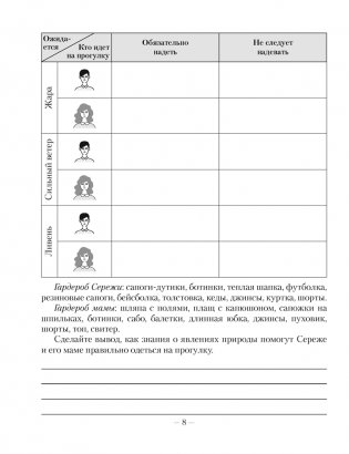 Человек и мир. 5 класс. Практикум фото книги 5