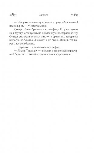 Фейри с Арбата. Гамбит фото книги 10