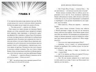 Долой девчонку-повелительницу фото книги 6