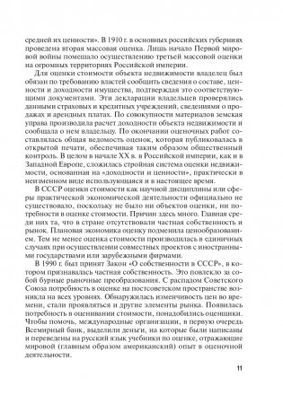 Комплексная оценка недвижимости фото книги 12