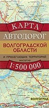 Карта Автодорог Волгоградской Области фото книги