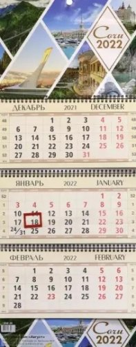Календарь квартальный "Сочи" на 2022 год (золото) фото книги