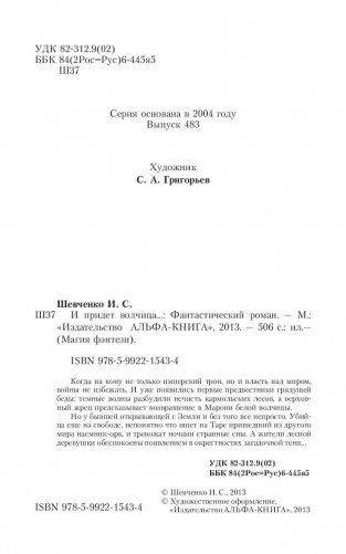 И придет волчица фото книги 5