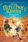 Перегрин Квинн. Золотое яблоко раздора фото книги маленькое 2