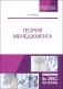 Теория менеджмента фото книги маленькое 2