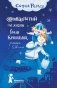 Одиннадцатый год Гоши Куницына, ученика 5 "И" класса фото книги маленькое 2