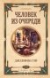 Человек из очереди фото книги маленькое 2