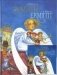 Эрмиты. Петербургская сказка (+ CD-ROM) фото книги маленькое 2
