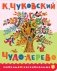 Чудо-дерево фото книги маленькое 2