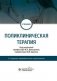 Поликлиническая терапия фото книги маленькое 2