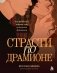 Страсти по Драмионе. Как фанатский пейринг стал культурным феноменом фото книги маленькое 2