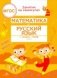 Занятия на каникулах. Математика и русский язык из 2 в 3 класс. ФГОС фото книги маленькое 2