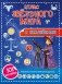 Атлас звёздного мира. 101 наклейка фото книги маленькое 2
