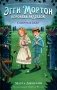Эгги Мортон, королева разгадок. Смерть в саду фото книги маленькое 2