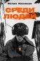 Среди людей: роман фото книги маленькое 2