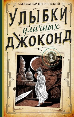 Улыбки уличных Джоконд фото книги