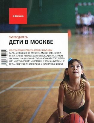 Дети в Москве. Выпуск 12 фото книги