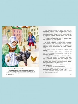 Сказки русских писателей 1-4 классы фото книги 7