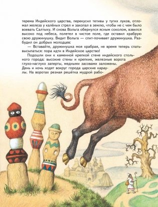 Богатырские русские сказки фото книги 7