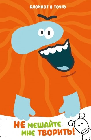 Бодо Бородо. Блокнот-раскраска (А6, 96 стр. в точку, на пружине) фото книги