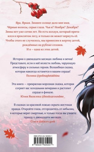 Невеста Ноября фото книги 16