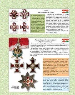 Ордена и медали России и мира фото книги 7