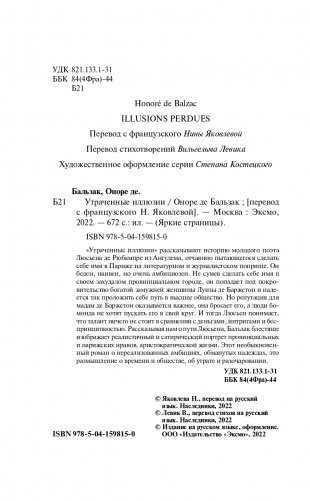 Утраченные иллюзии фото книги 5