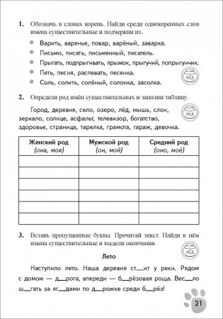 Русский язык. 4 класс. Рабочая тетрадь. Часть 1. 150 наклеек фото книги 3