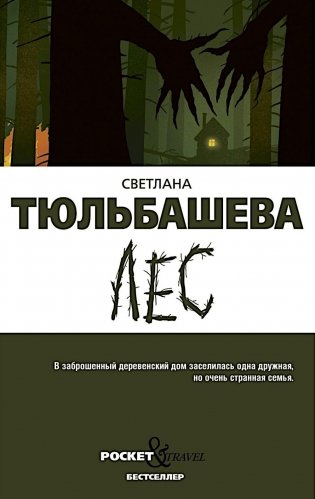 Лес фото книги