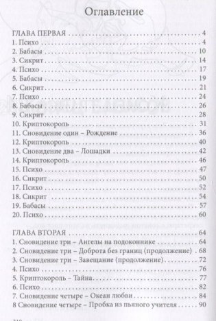 Психотерапия на крыше земли фото книги 2