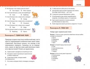 Моя Земля. Книга увлекательных тестов о нашей удивительной планете фото книги 8