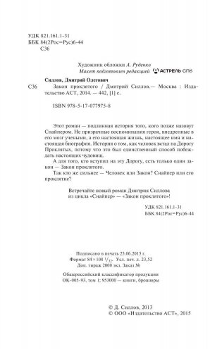 Закон проклятого фото книги 3