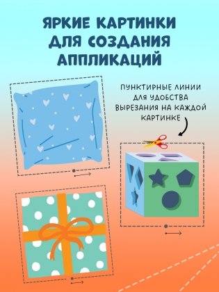 Весёлые вырезалки. Первая вырезалка малыша фото книги 6