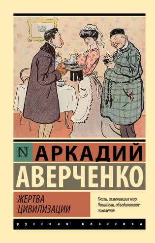 Жертва цивилизации фото книги
