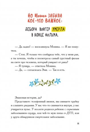 Виски для раненой души. Что говорить и не говорить, когда у близких плохие новости фото книги 5