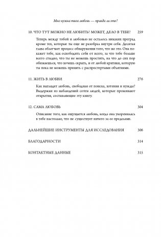 Мне нужна твоя любовь - правда ли это? Как перестать зависеть от признания и одобрения другими фото книги 15
