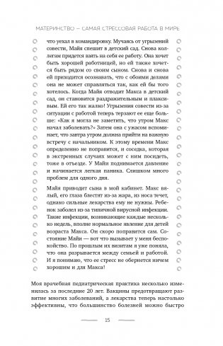 Мама в ресурсе. Как справиться с негативными эмоциями и наслаждаться материнством фото книги 16