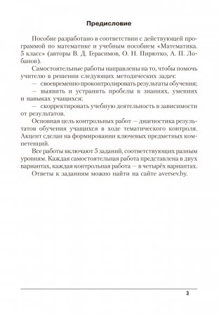 Математика. 5 класс. Самостоятельные и контрольные работы фото книги 2