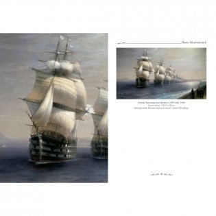 Иван Айвазовский фото книги 6
